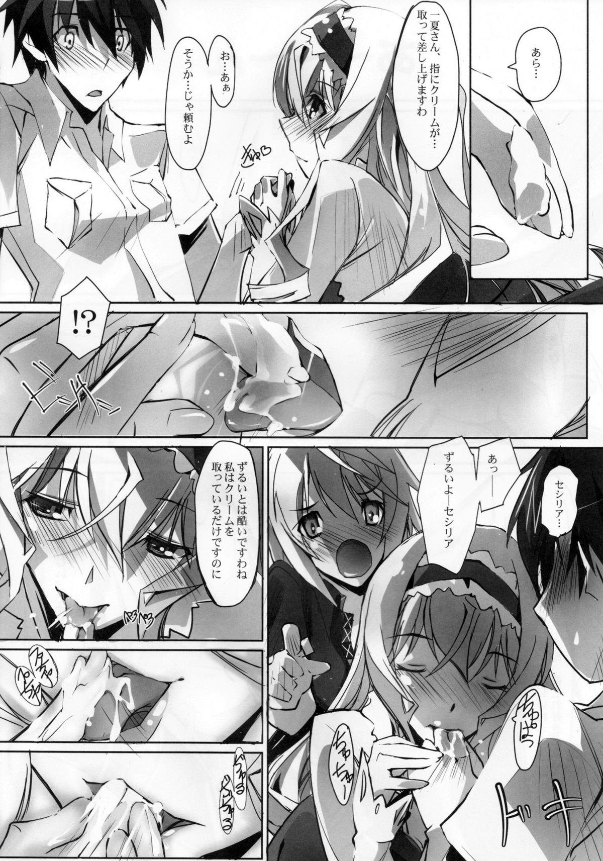 [流石堂(流ひょうご)] ぬけがけ子猫の二重奏 (IS＜インフィニット・ストラトス＞)