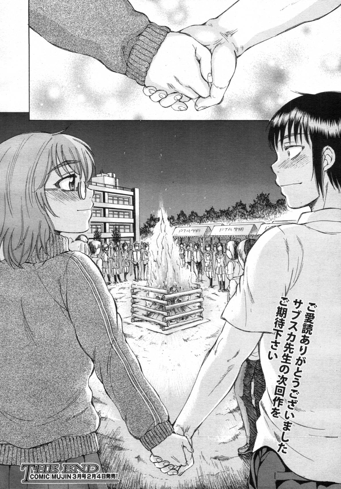 COMIC MUJIN 2012年02月号