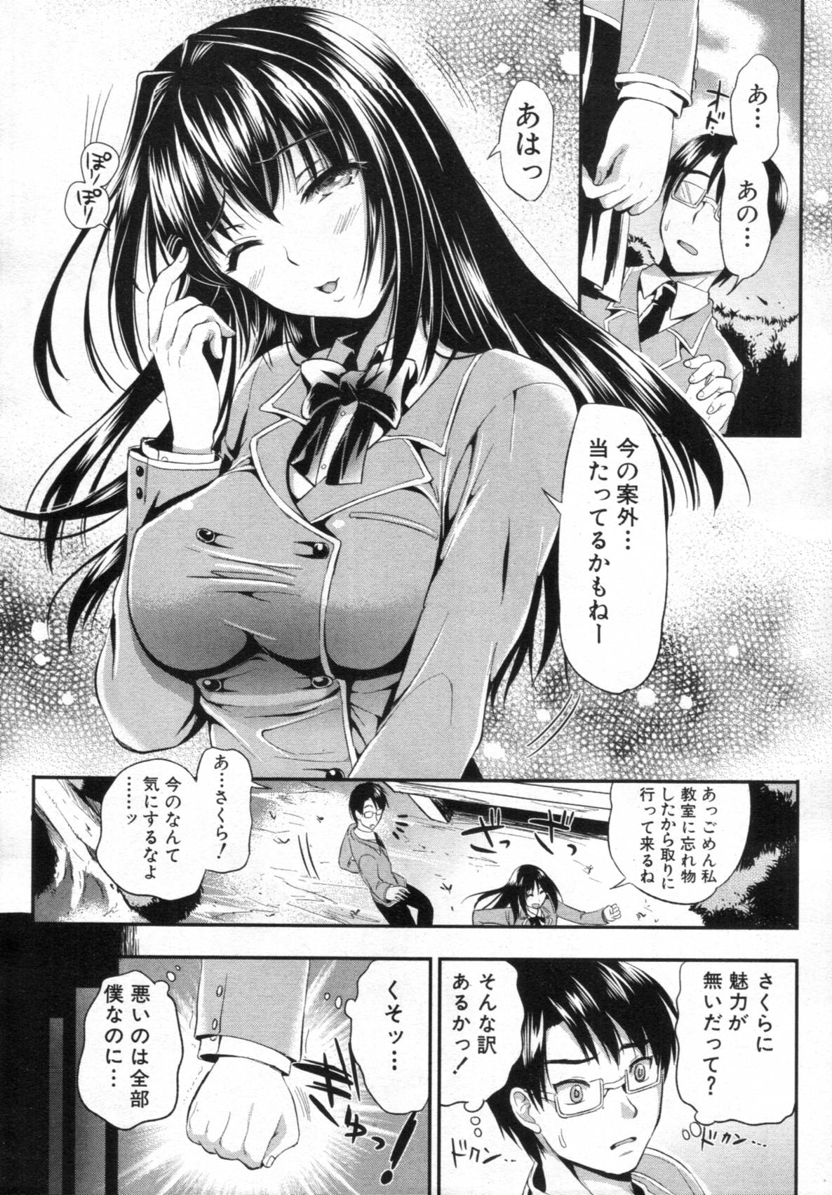 COMIC MUJIN 2012年02月号