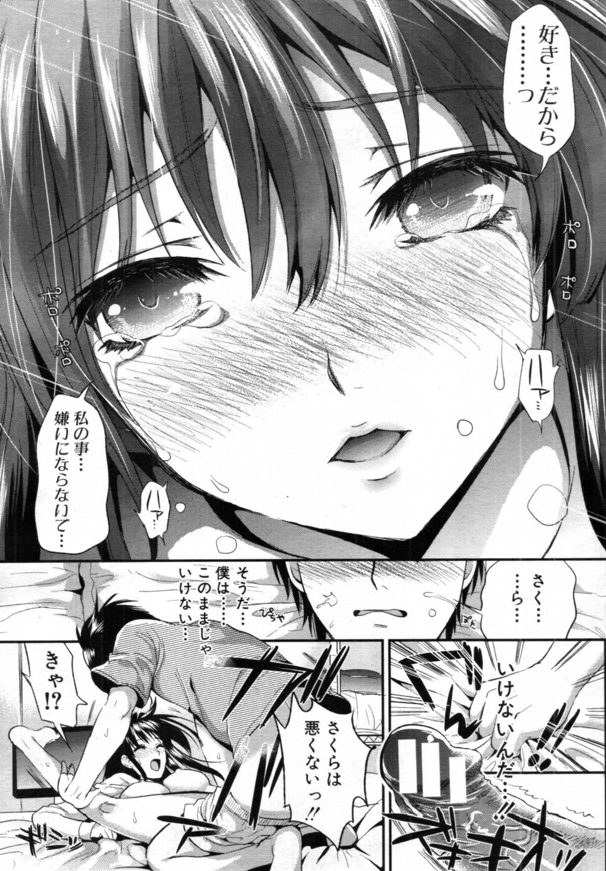 COMIC MUJIN 2012年02月号