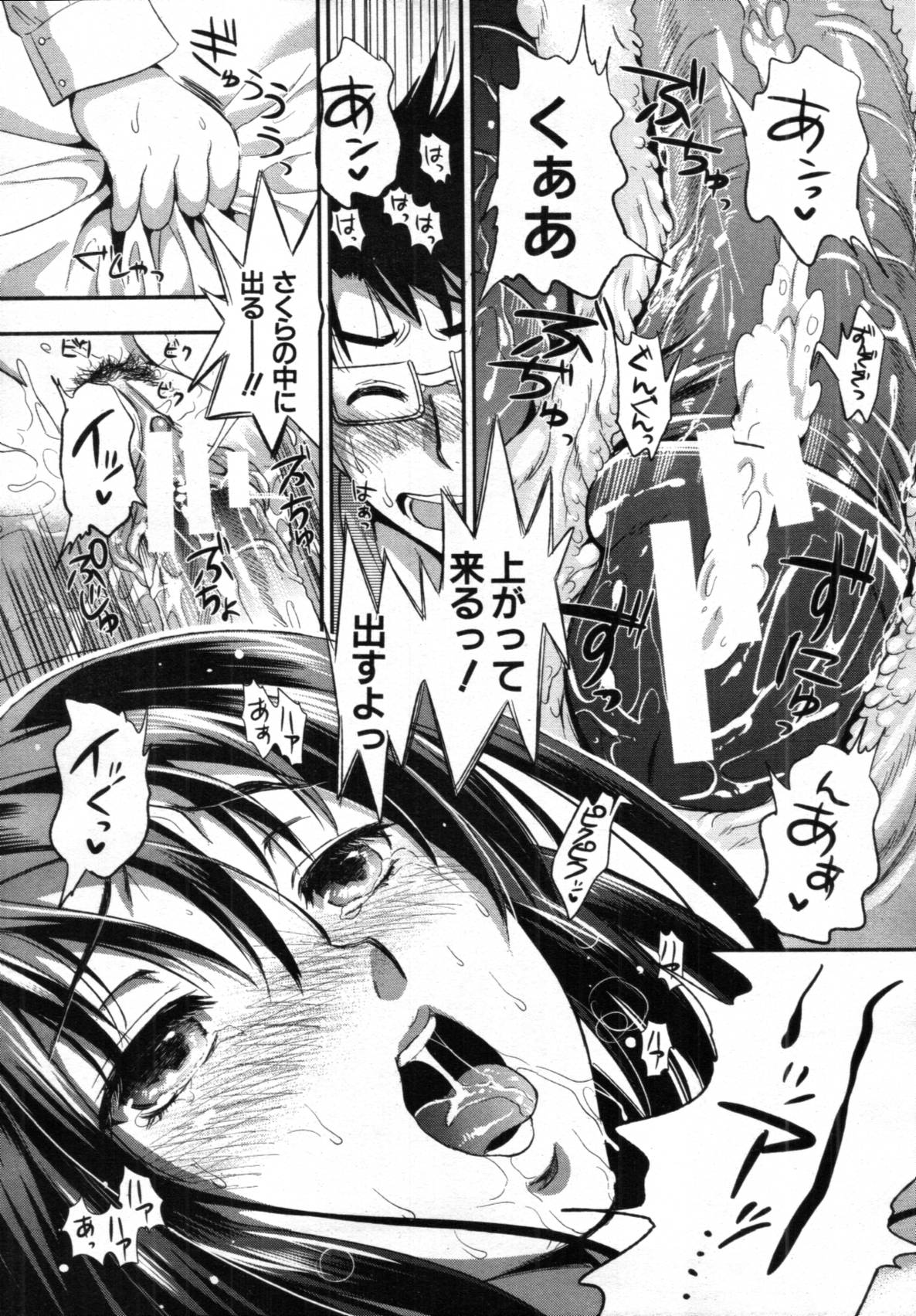 COMIC MUJIN 2012年02月号