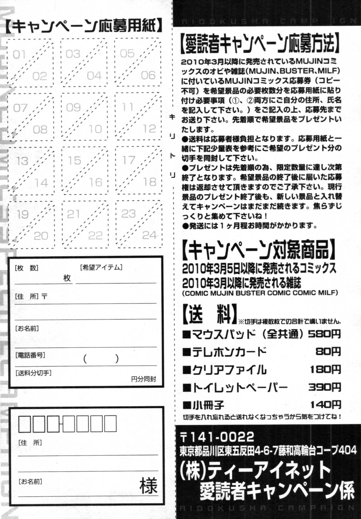 COMIC MUJIN 2012年02月号