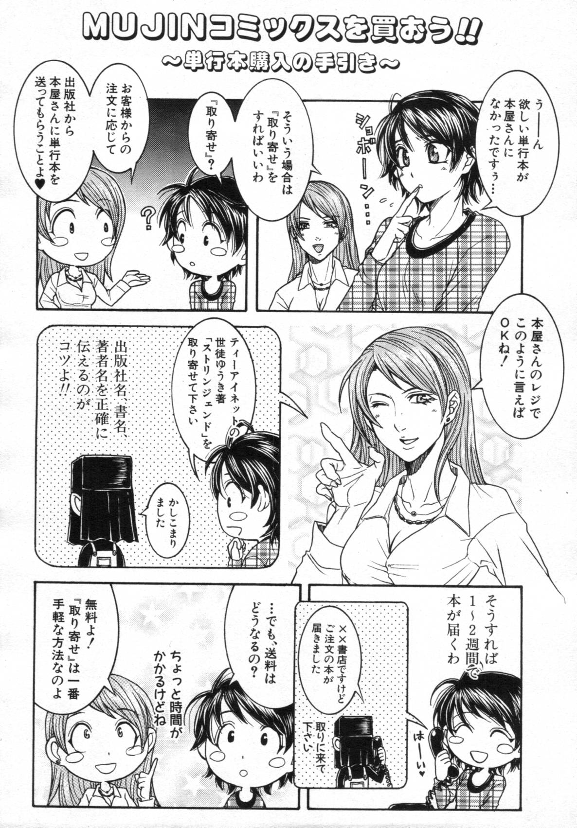 COMIC MUJIN 2012年02月号