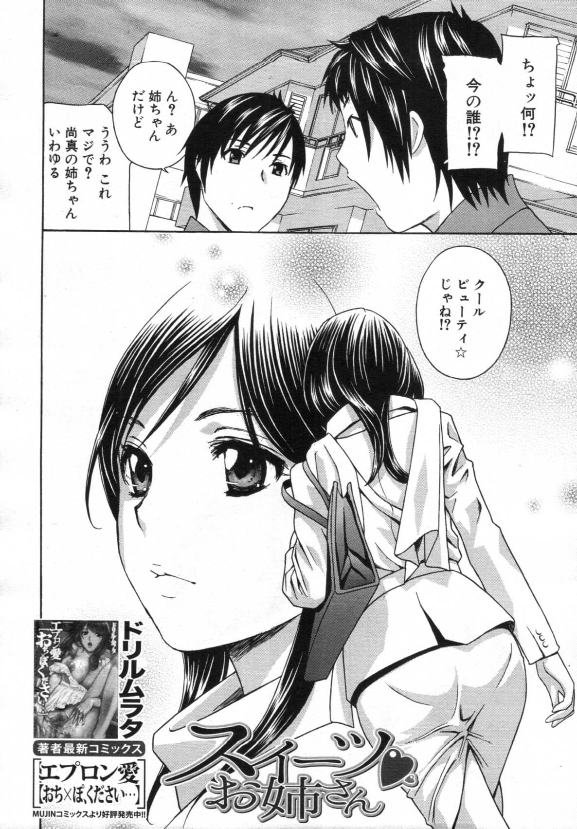 COMIC MUJIN 2012年02月号