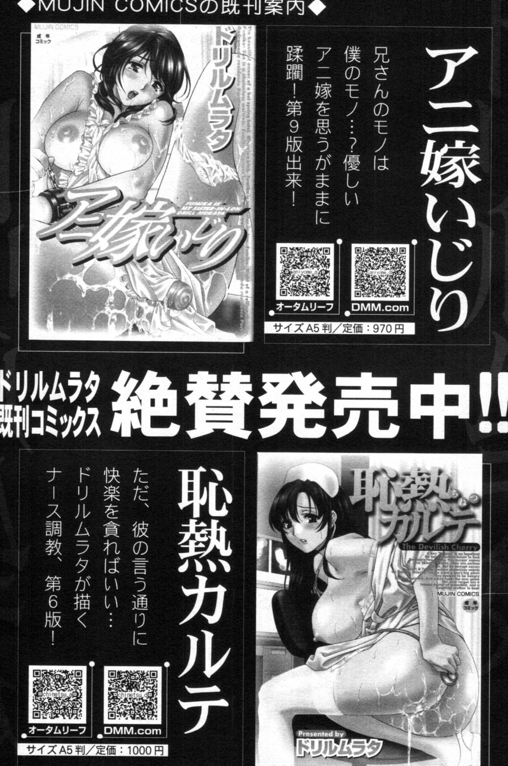 COMIC MUJIN 2012年02月号