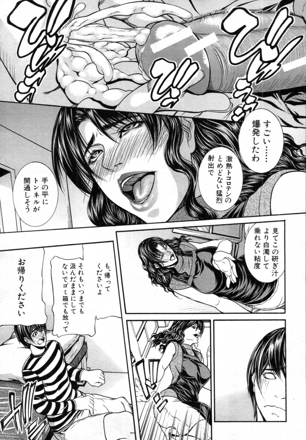 COMIC MUJIN 2012年02月号