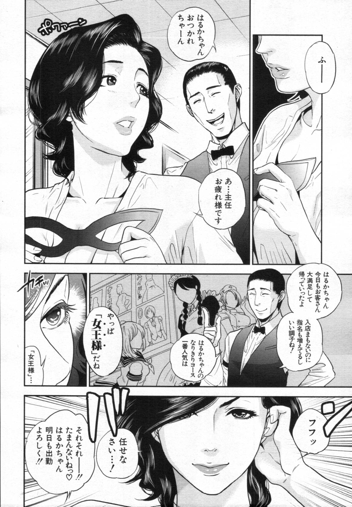 COMIC MUJIN 2012年02月号