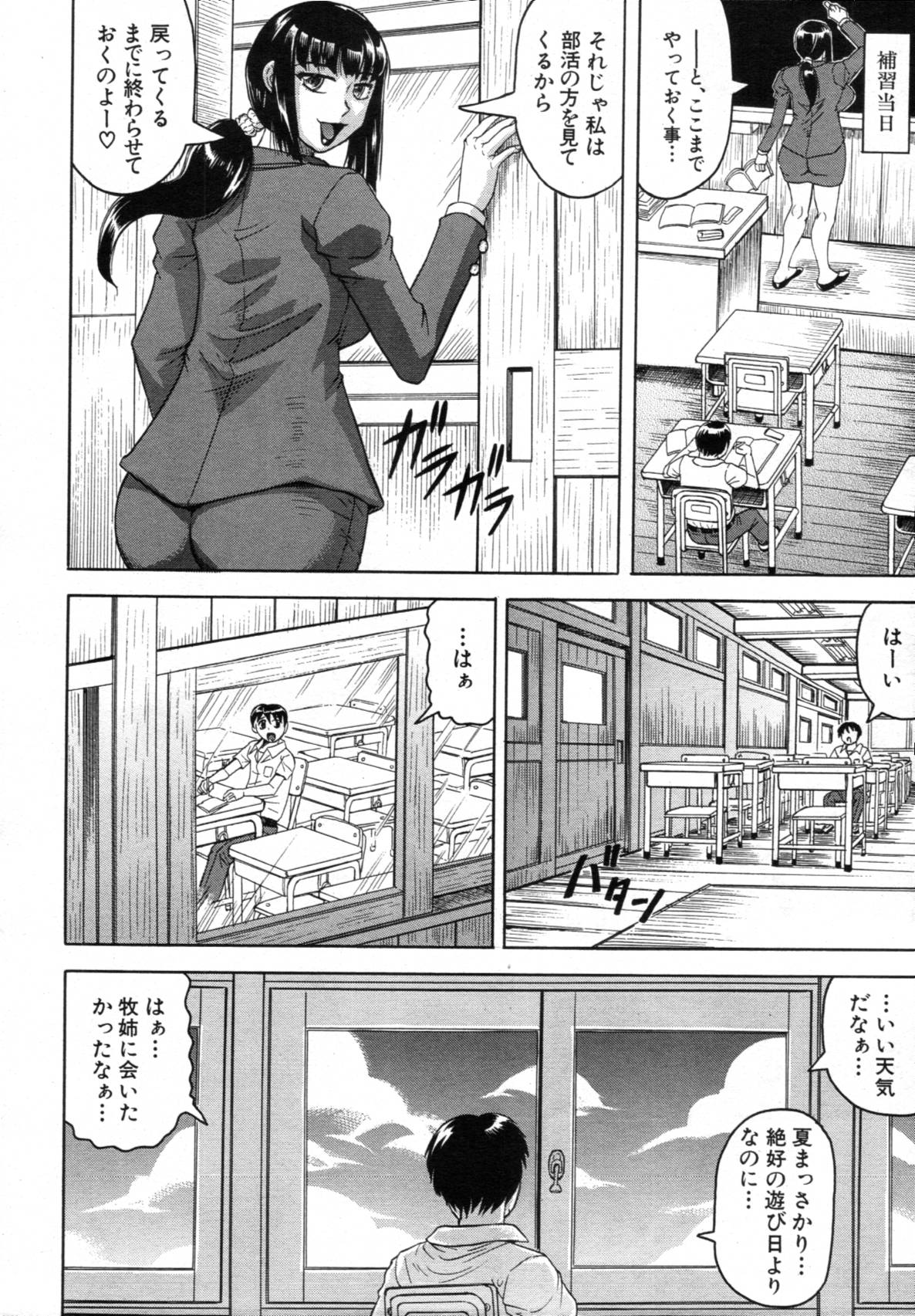 COMIC MUJIN 2012年02月号