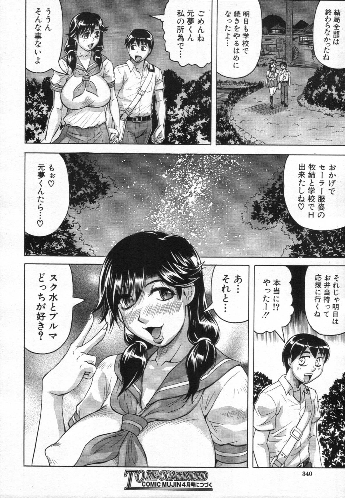 COMIC MUJIN 2012年02月号