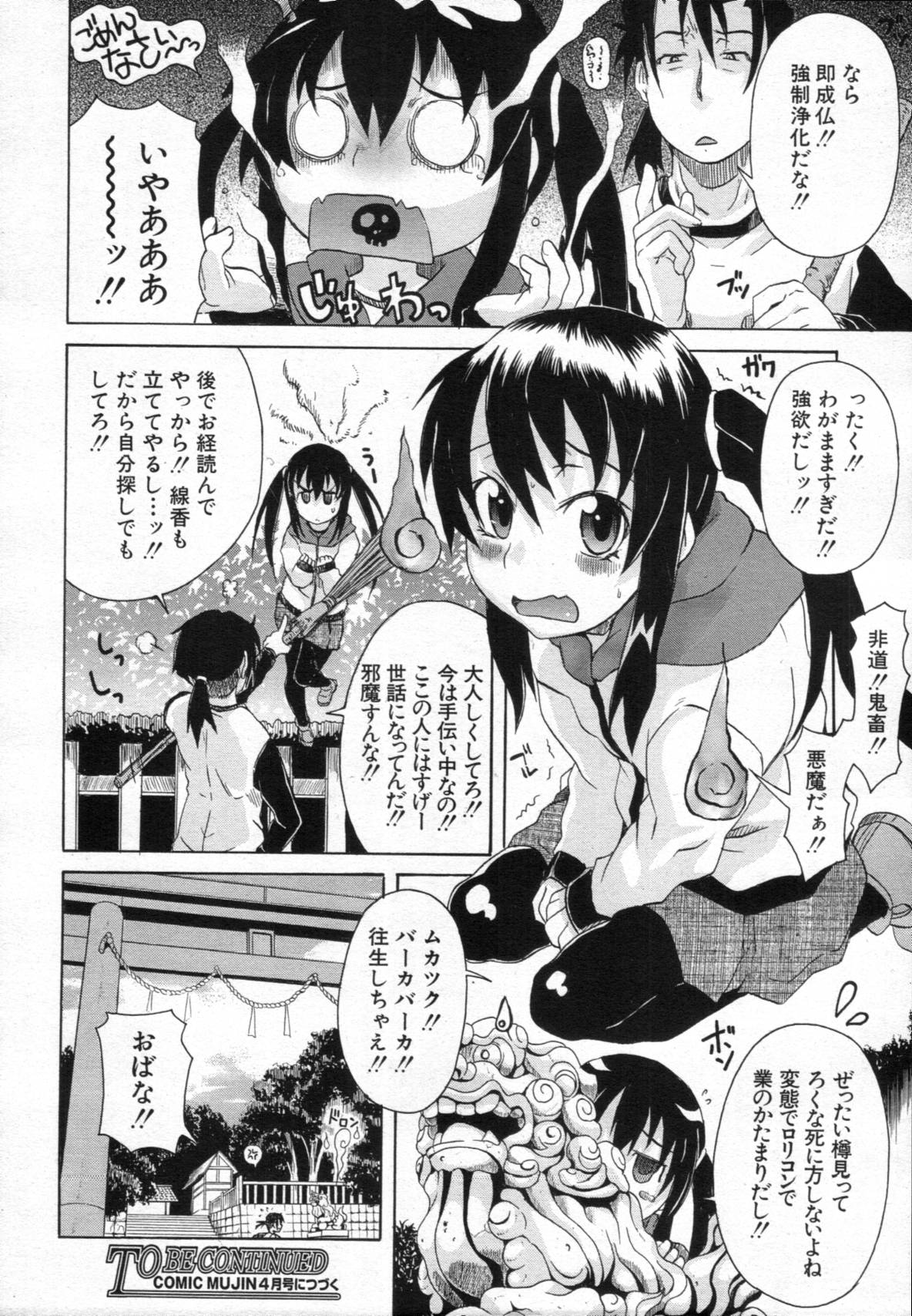 COMIC MUJIN 2012年02月号