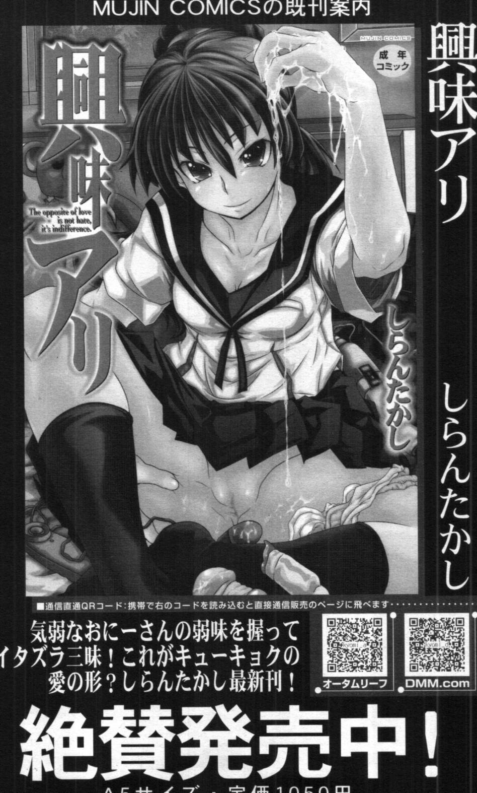 COMIC MUJIN 2012年02月号