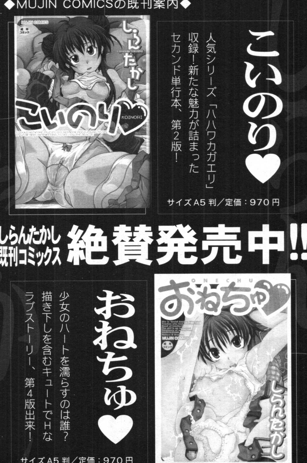 COMIC MUJIN 2012年02月号