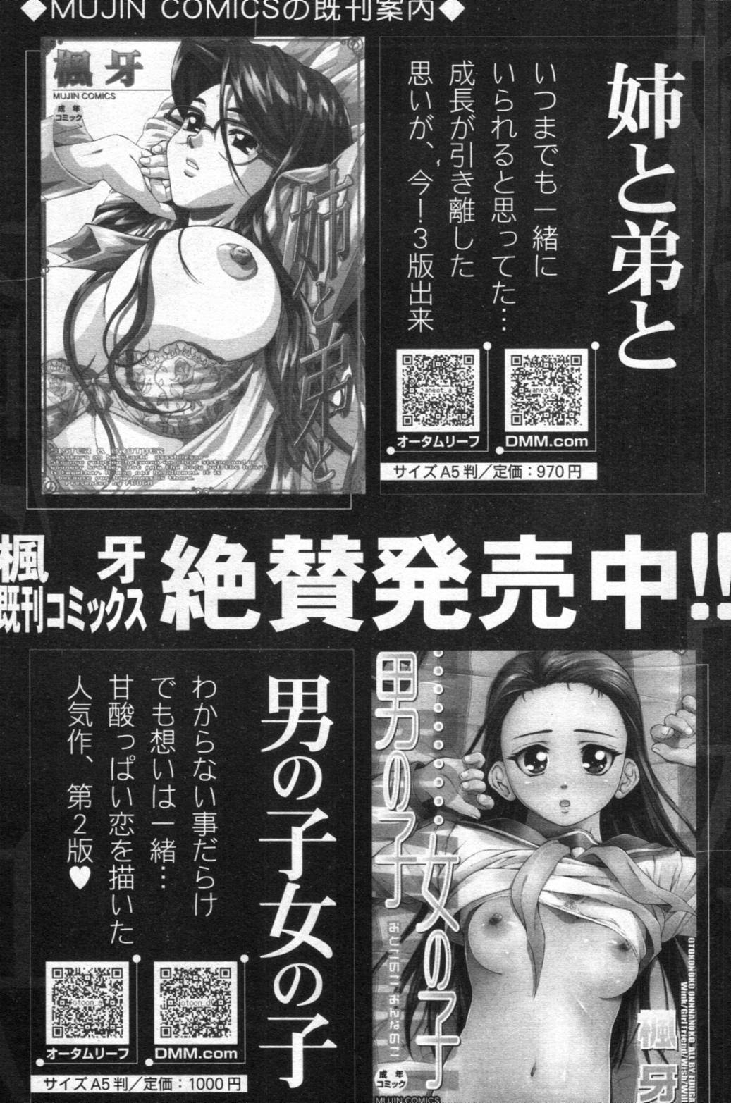 COMIC MUJIN 2012年02月号