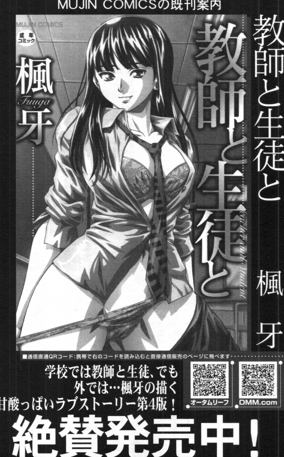 COMIC MUJIN 2012年02月号