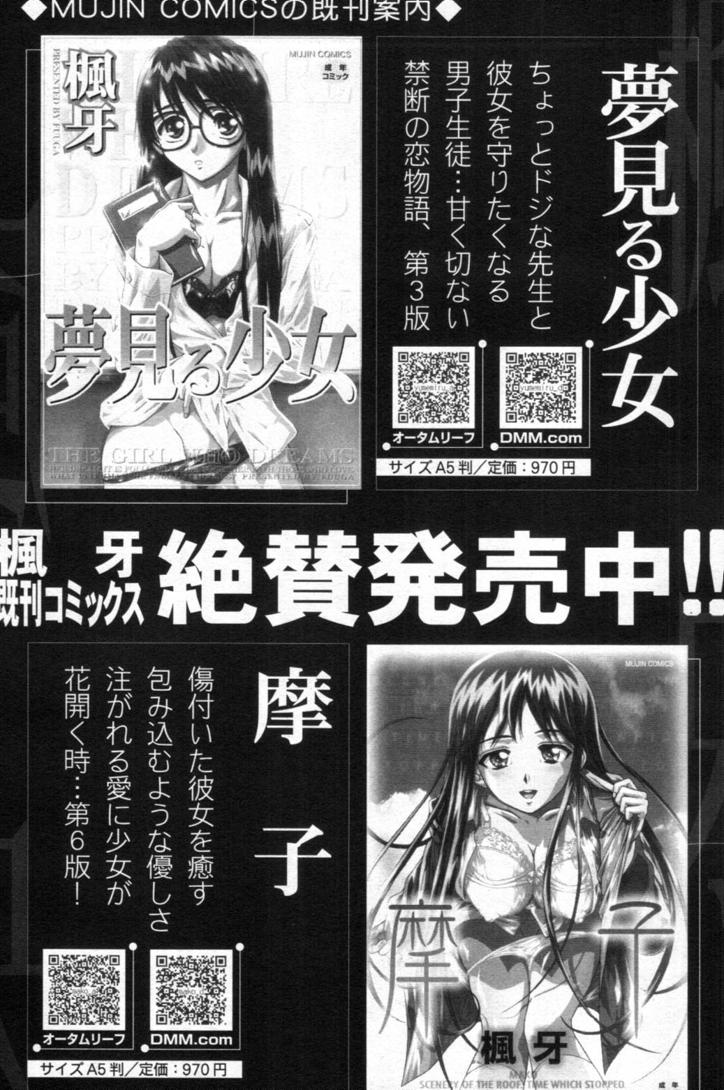 COMIC MUJIN 2012年02月号