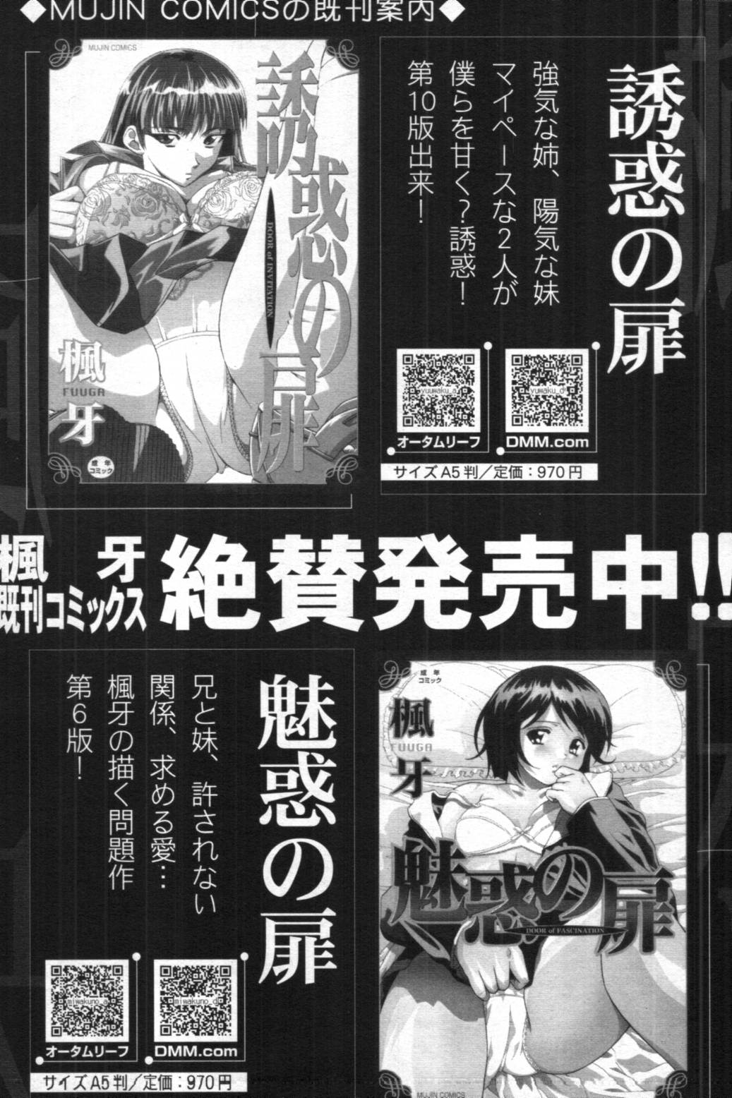 COMIC MUJIN 2012年02月号