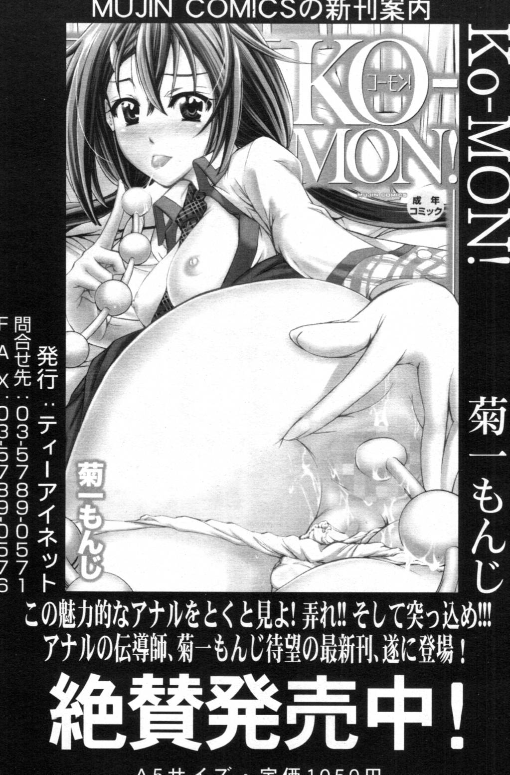 COMIC MUJIN 2012年02月号