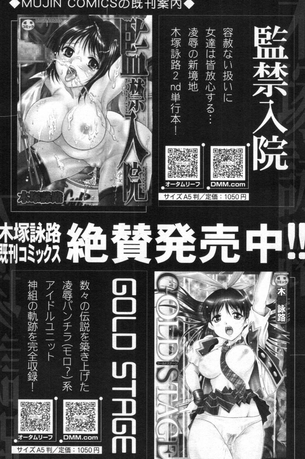 COMIC MUJIN 2012年02月号