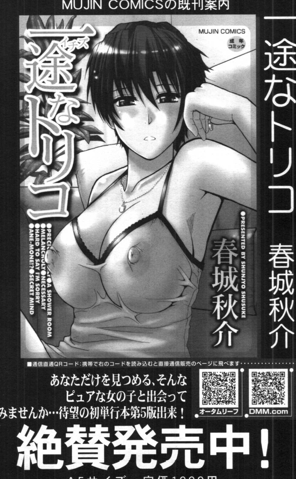 COMIC MUJIN 2012年02月号