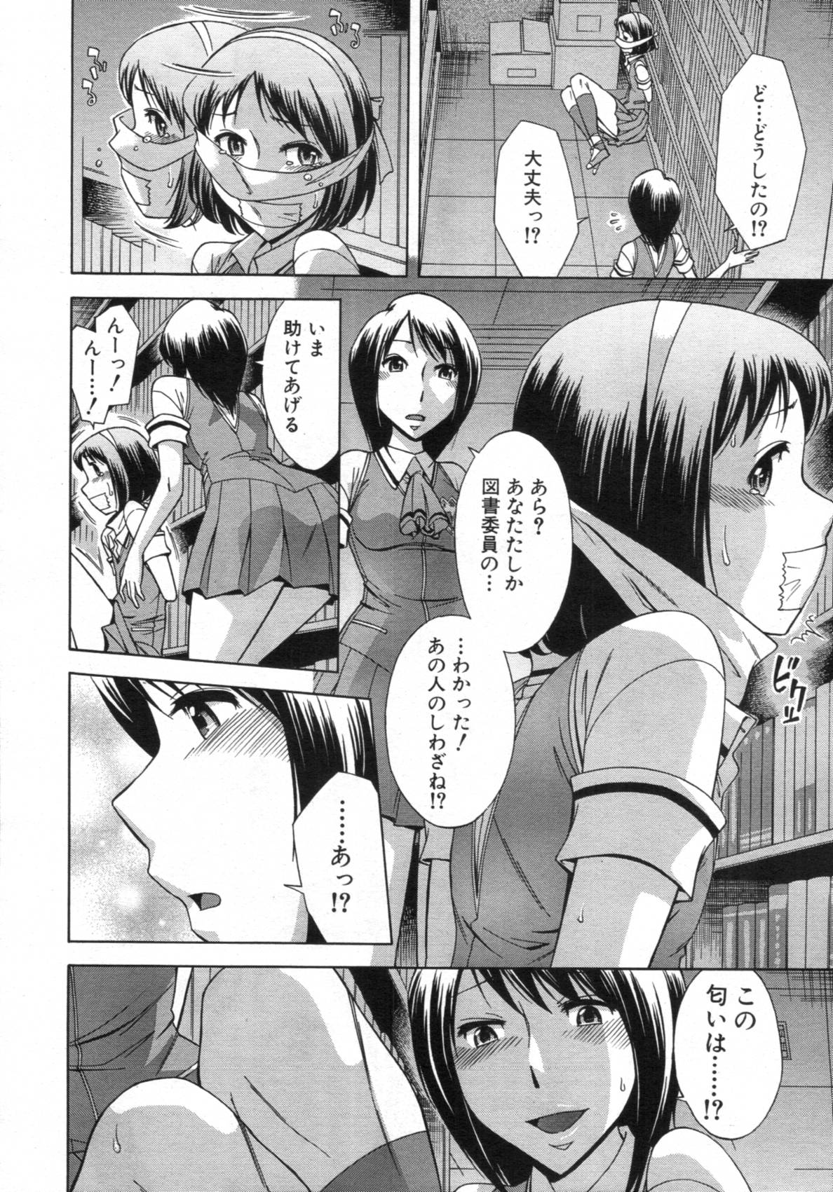 COMIC MUJIN 2012年02月号