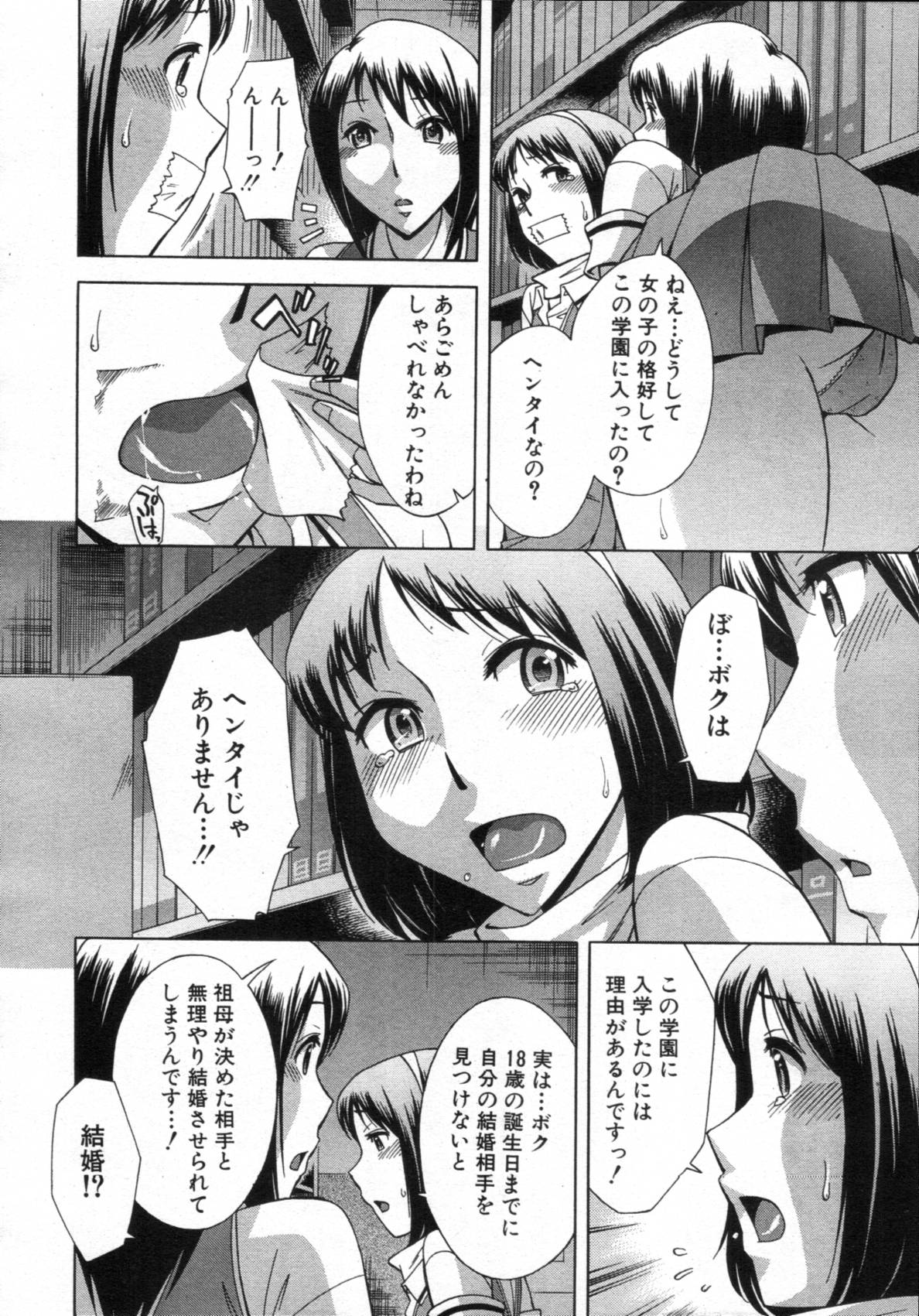 COMIC MUJIN 2012年02月号