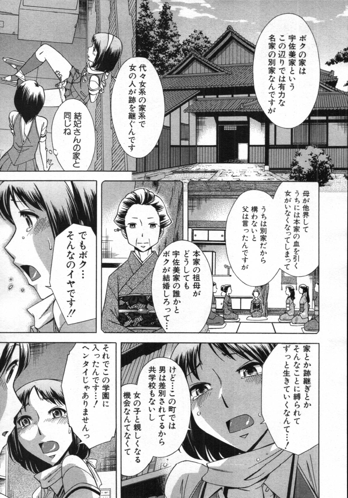 COMIC MUJIN 2012年02月号