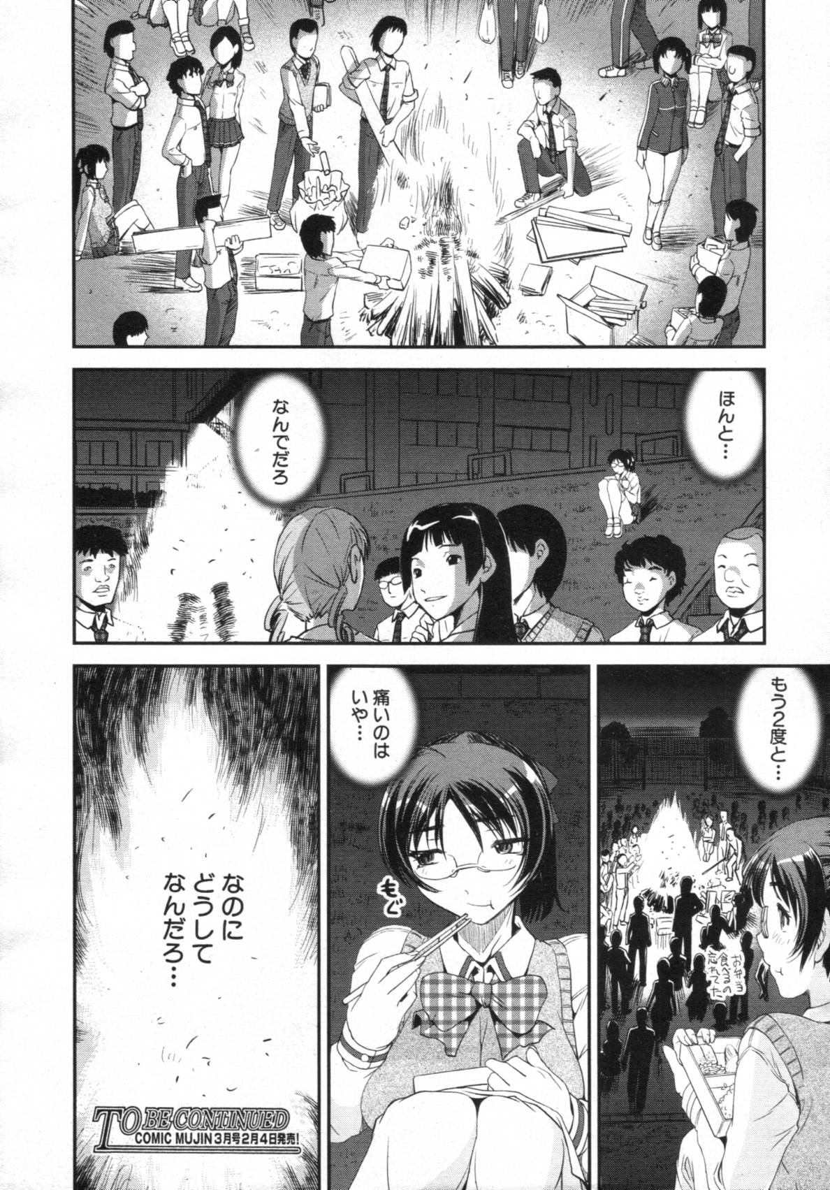 COMIC MUJIN 2012年02月号