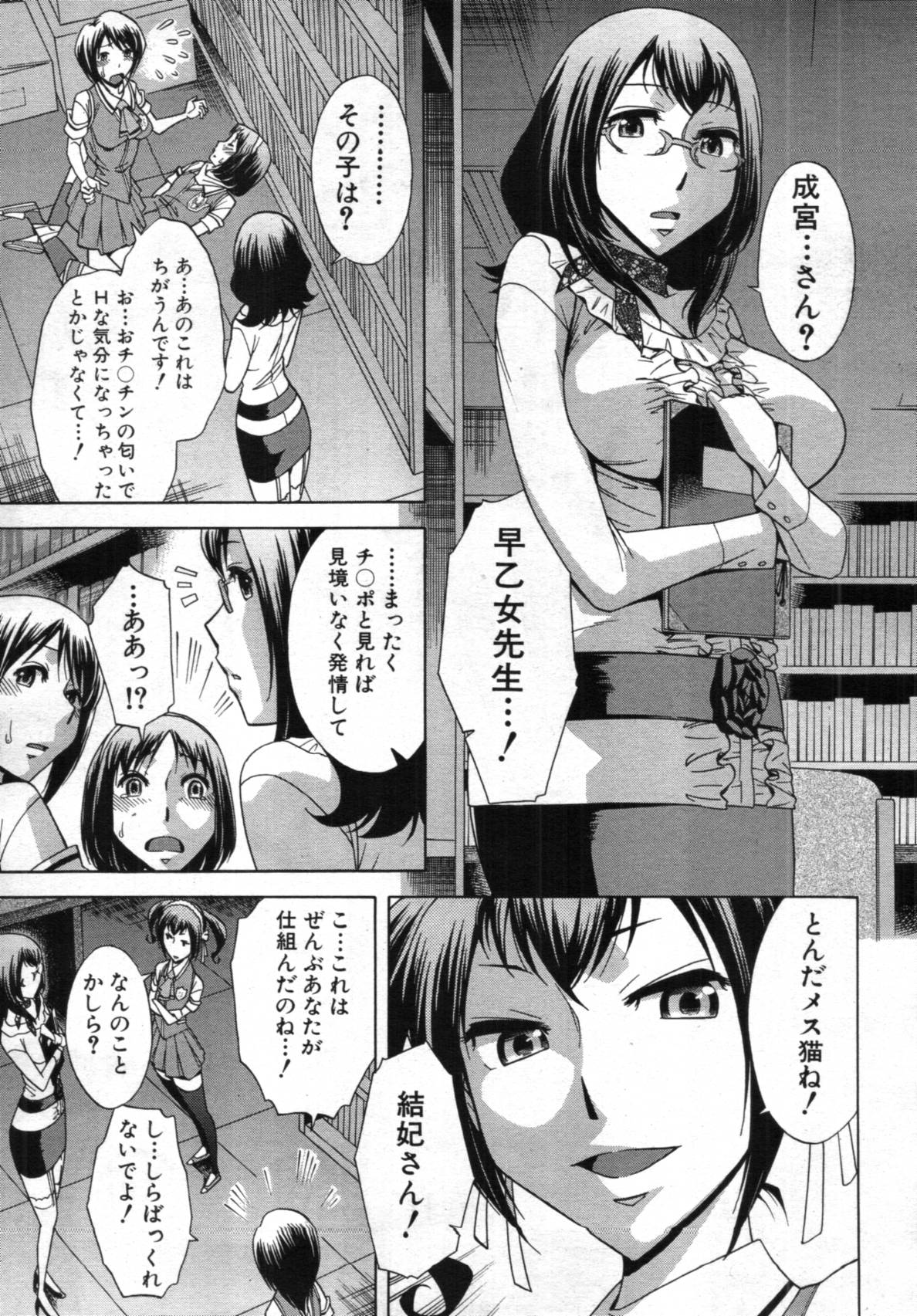 COMIC MUJIN 2012年02月号