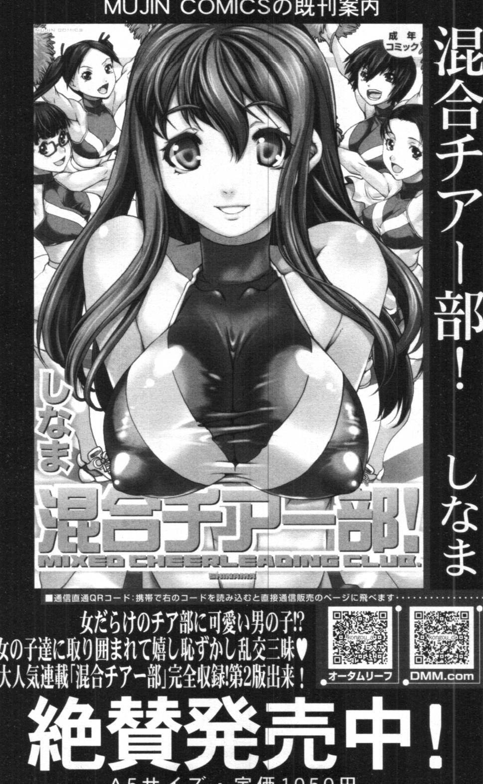 COMIC MUJIN 2012年02月号