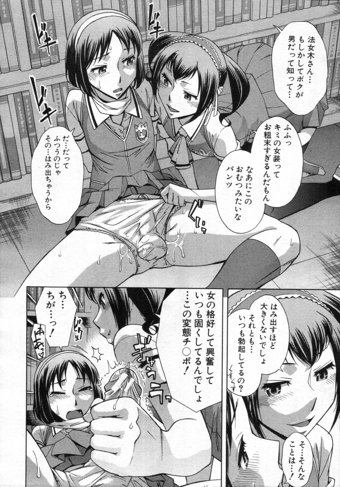 COMIC MUJIN 2012年02月号