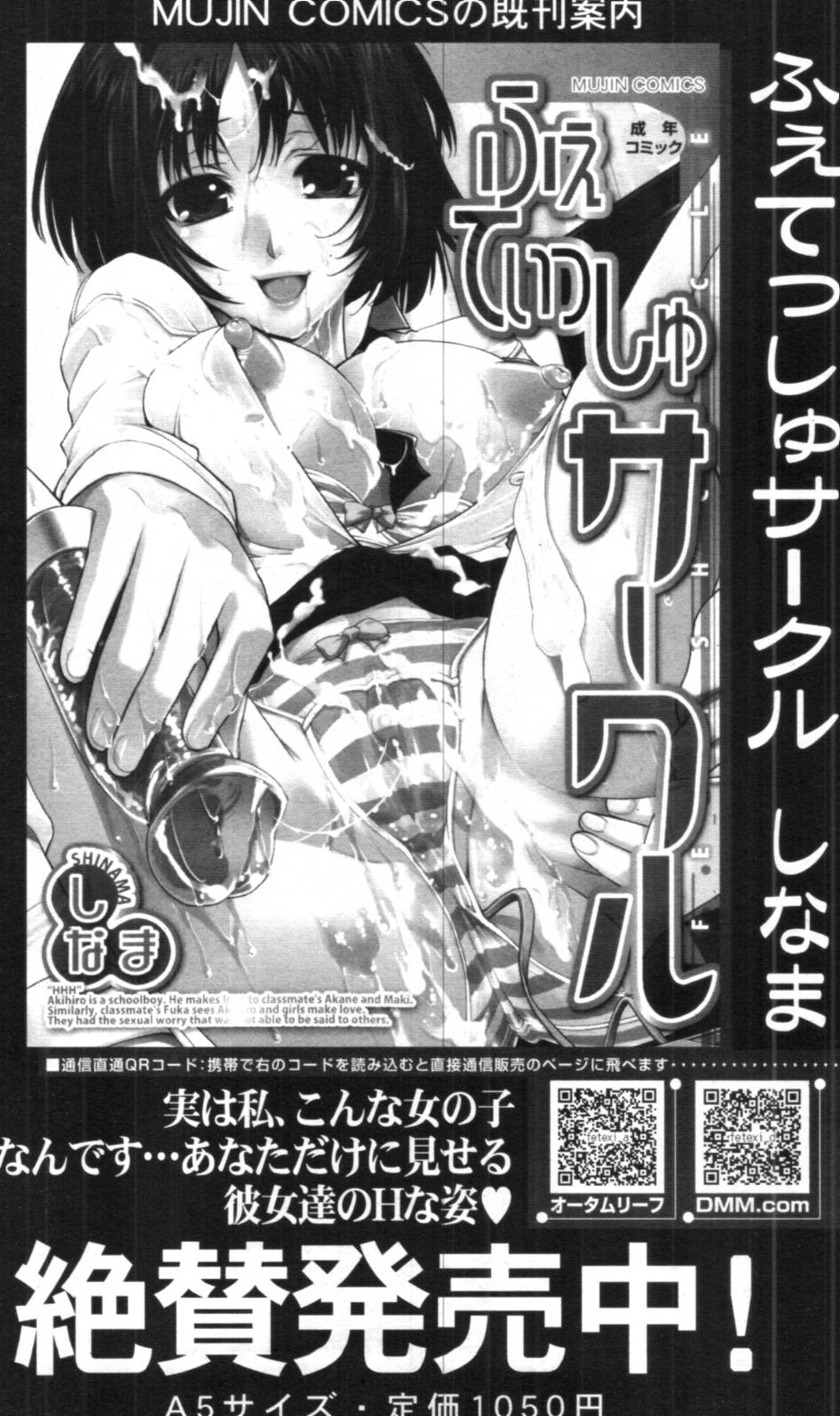 COMIC MUJIN 2012年02月号