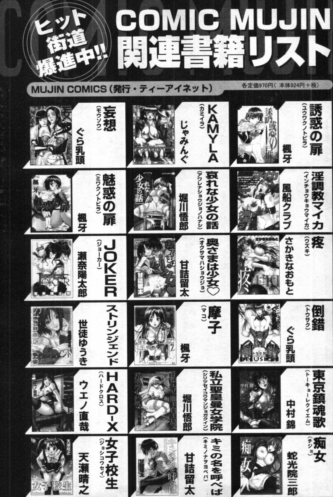 COMIC MUJIN 2012年02月号