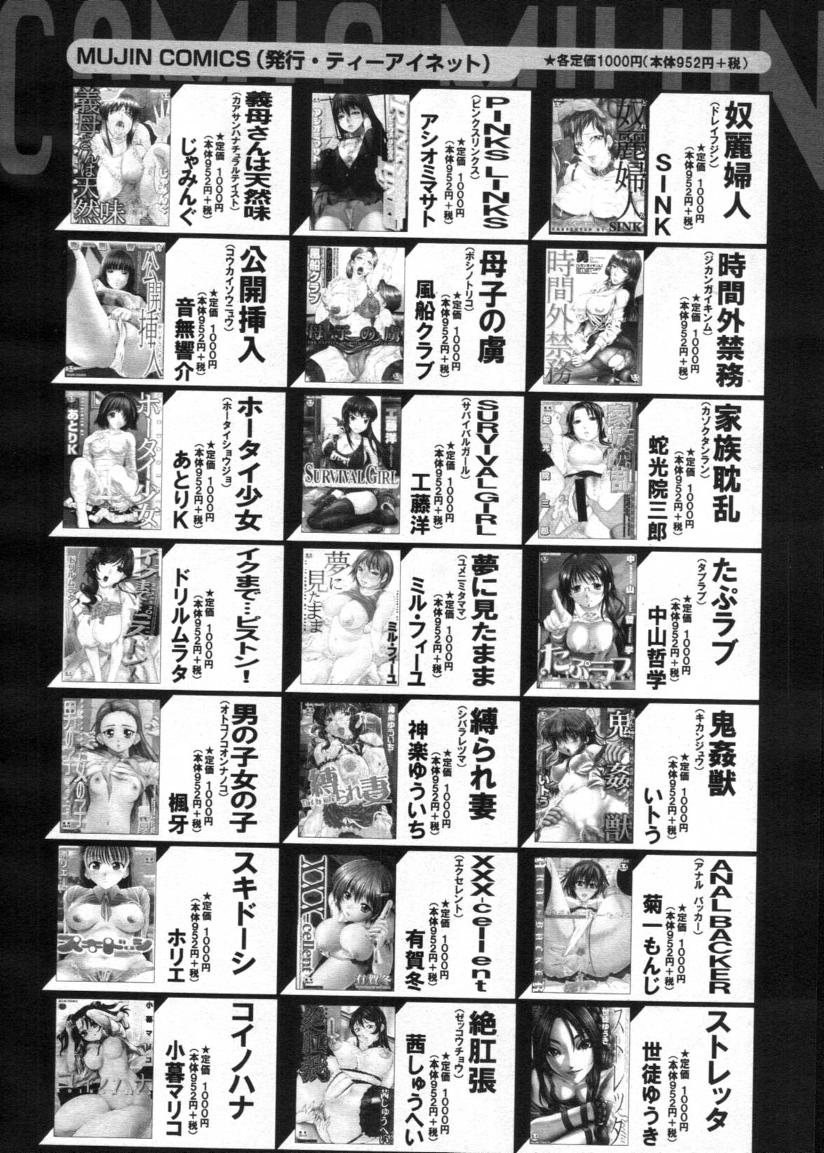 COMIC MUJIN 2012年02月号