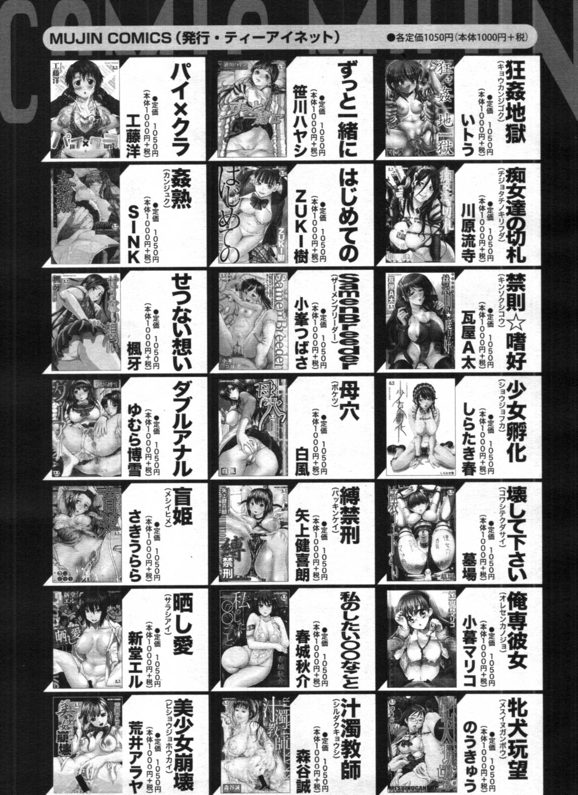 COMIC MUJIN 2012年02月号