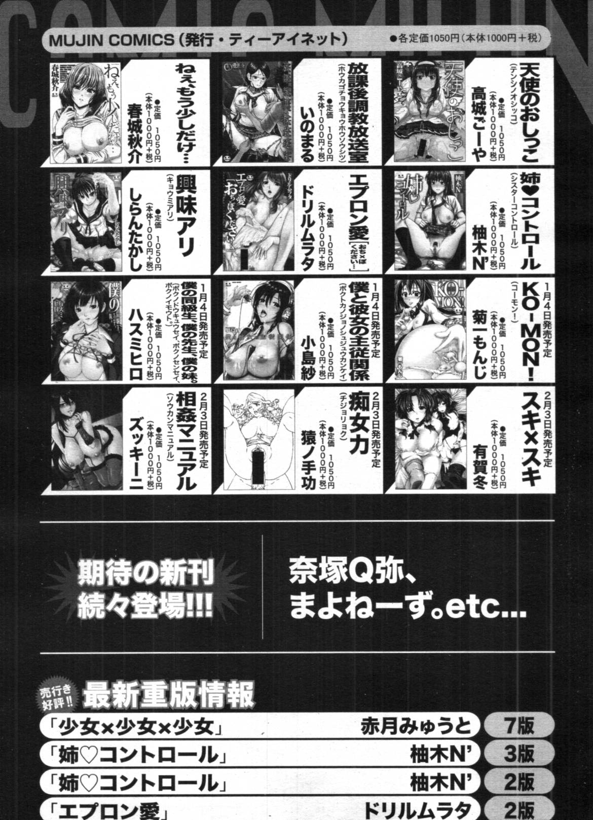 COMIC MUJIN 2012年02月号