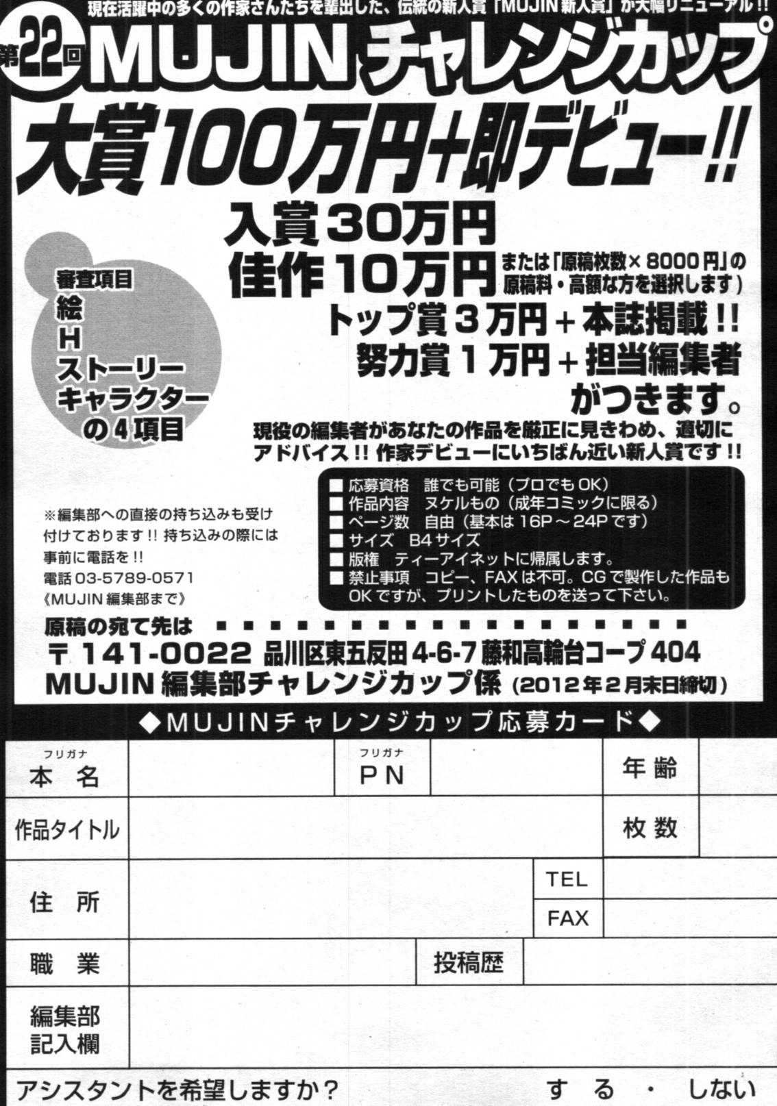 COMIC MUJIN 2012年02月号