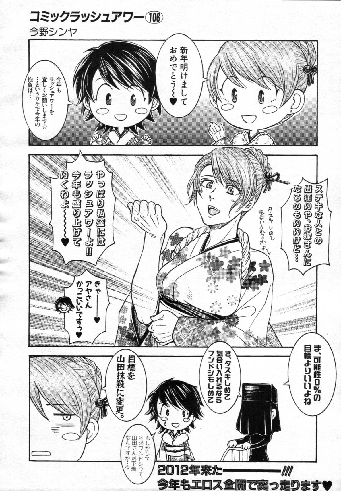 COMIC MUJIN 2012年02月号