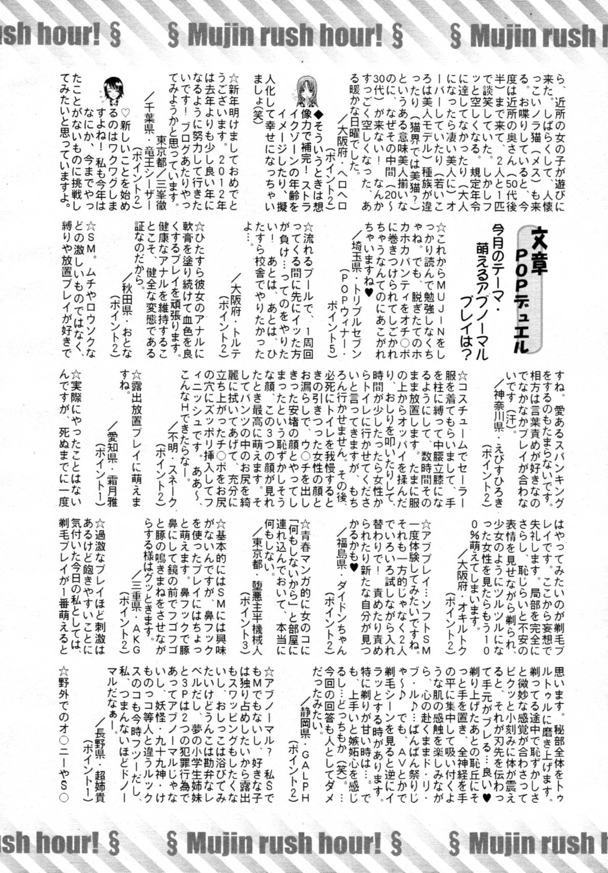 COMIC MUJIN 2012年02月号