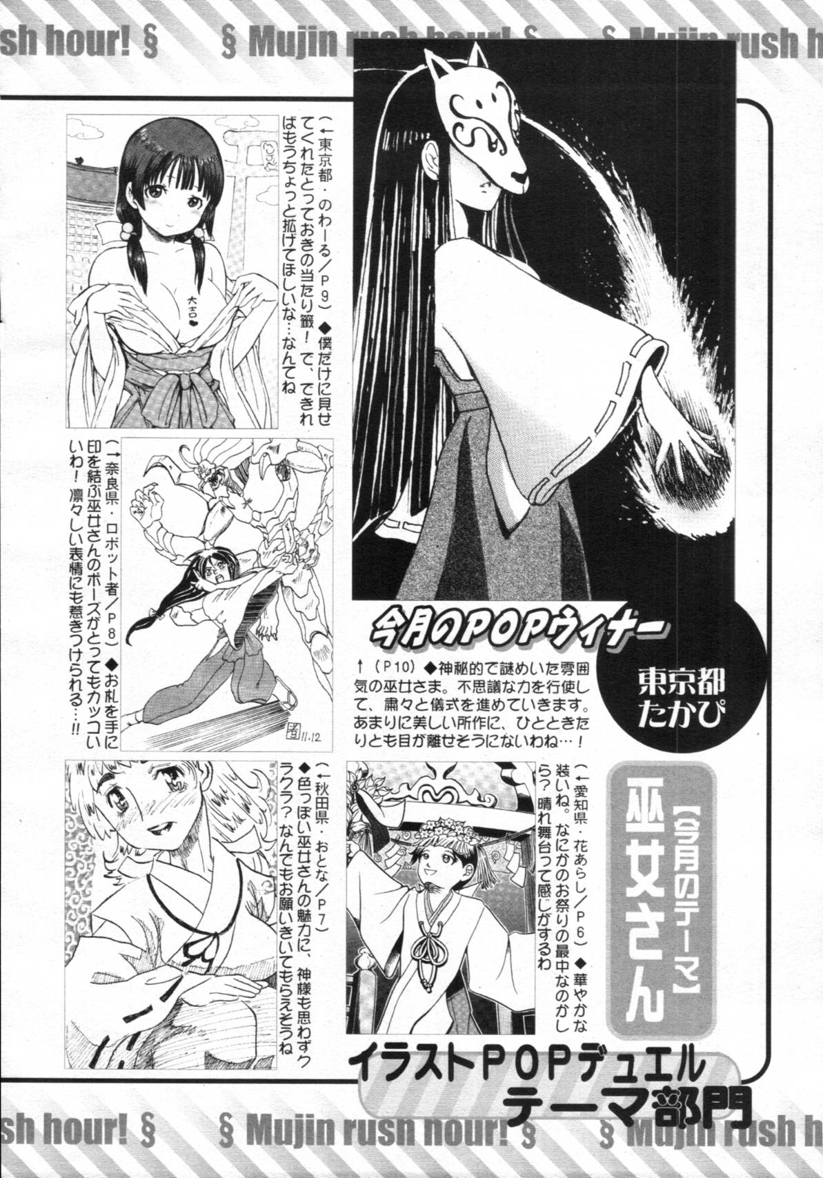 COMIC MUJIN 2012年02月号