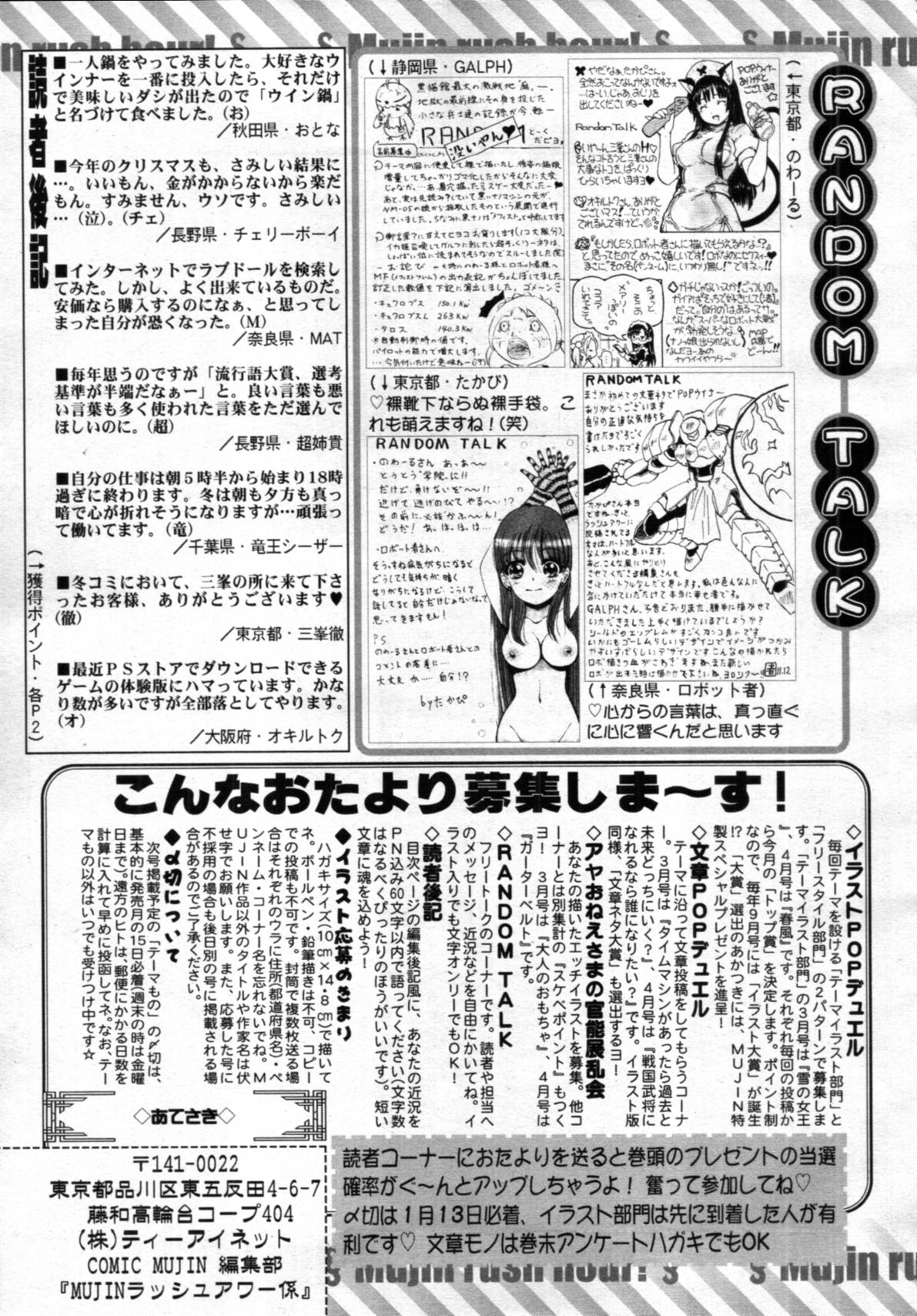 COMIC MUJIN 2012年02月号