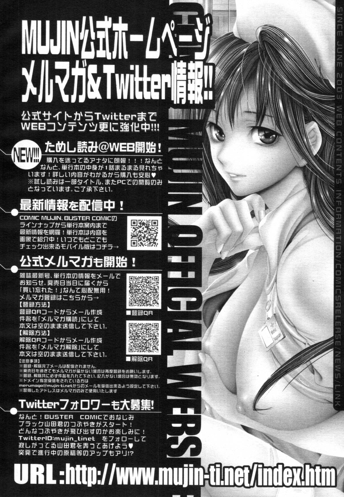 COMIC MUJIN 2012年02月号