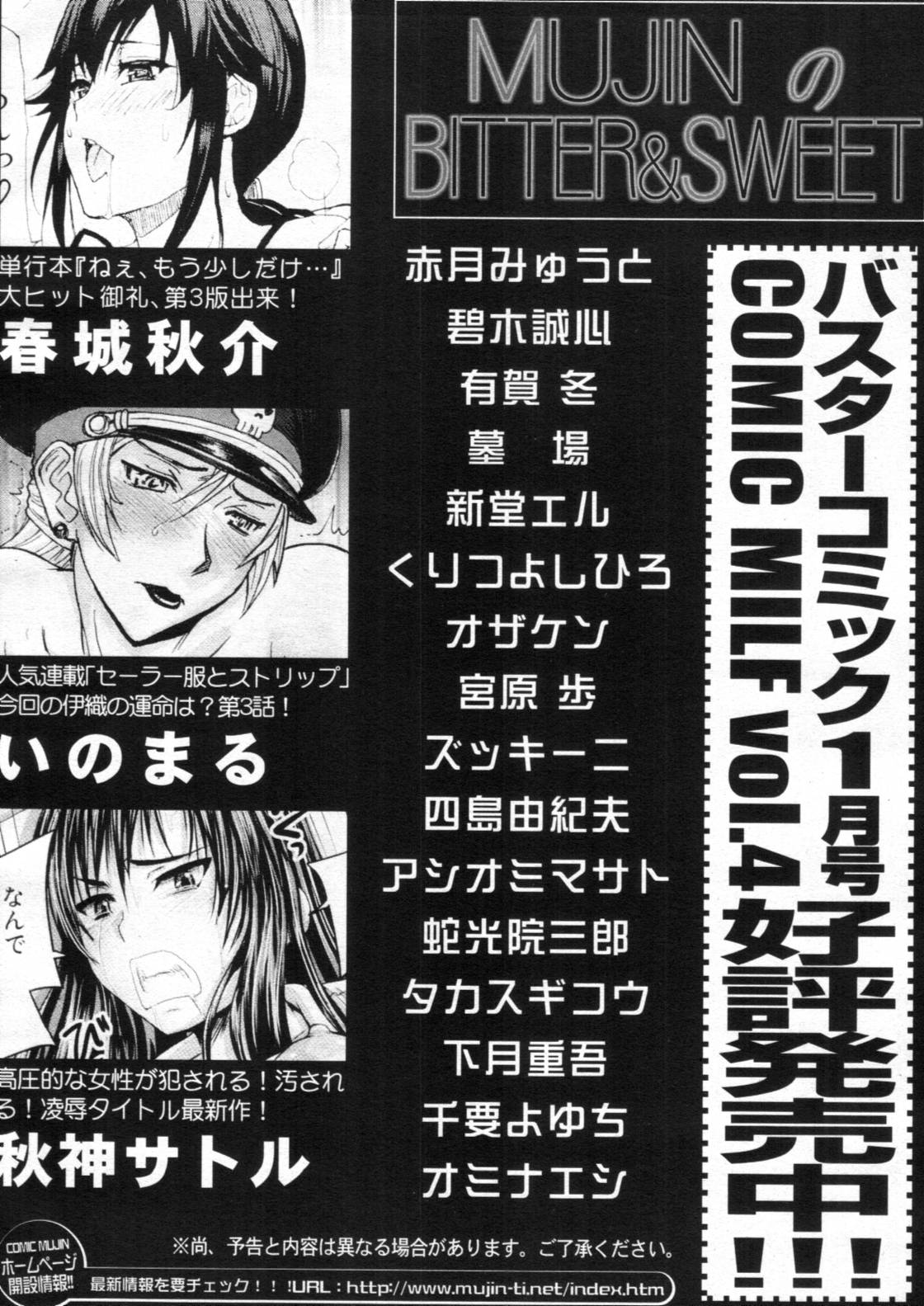 COMIC MUJIN 2012年02月号