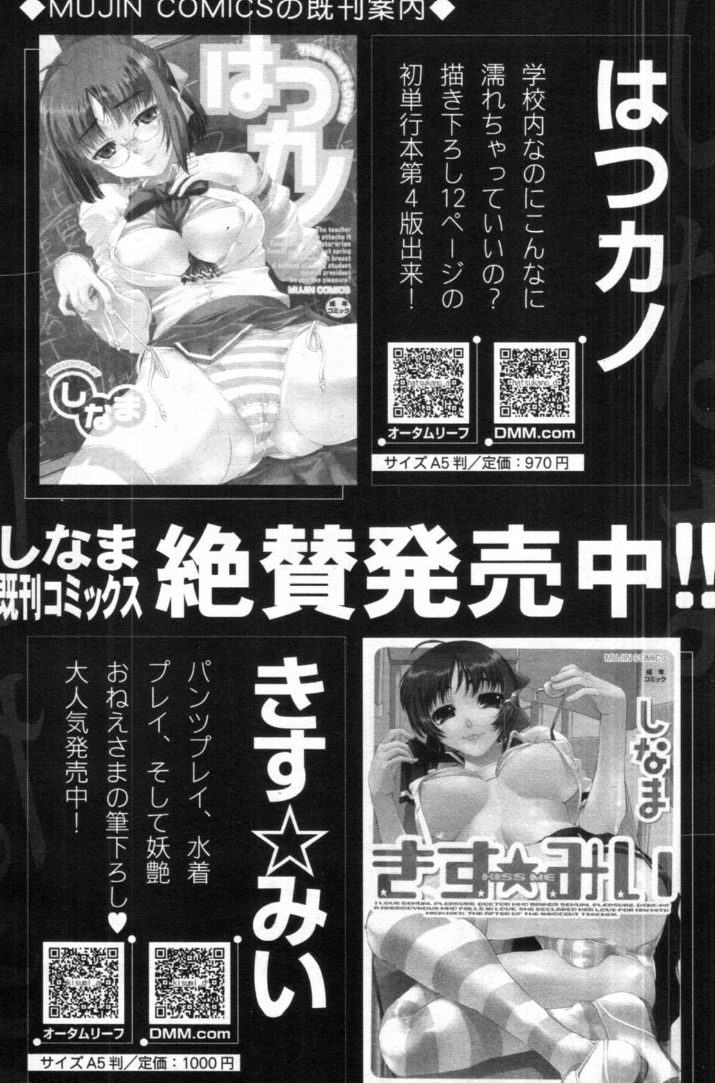 COMIC MUJIN 2012年02月号