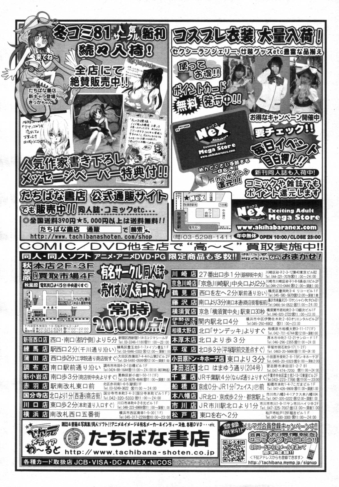 COMIC MUJIN 2012年02月号