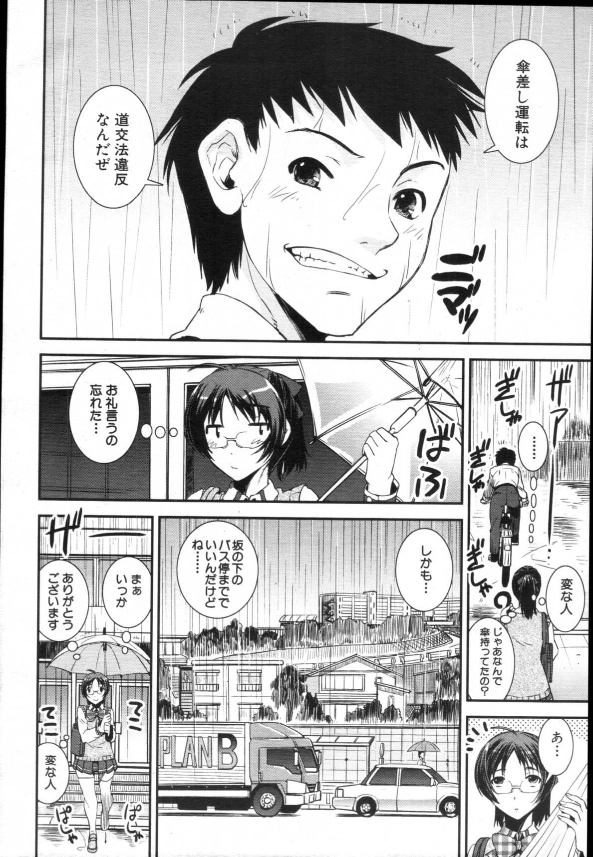 COMIC MUJIN 2012年02月号