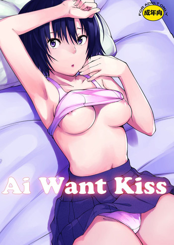 [Pillow Works (朧)] Ai Want Kiss (アマガミ) [DL版]