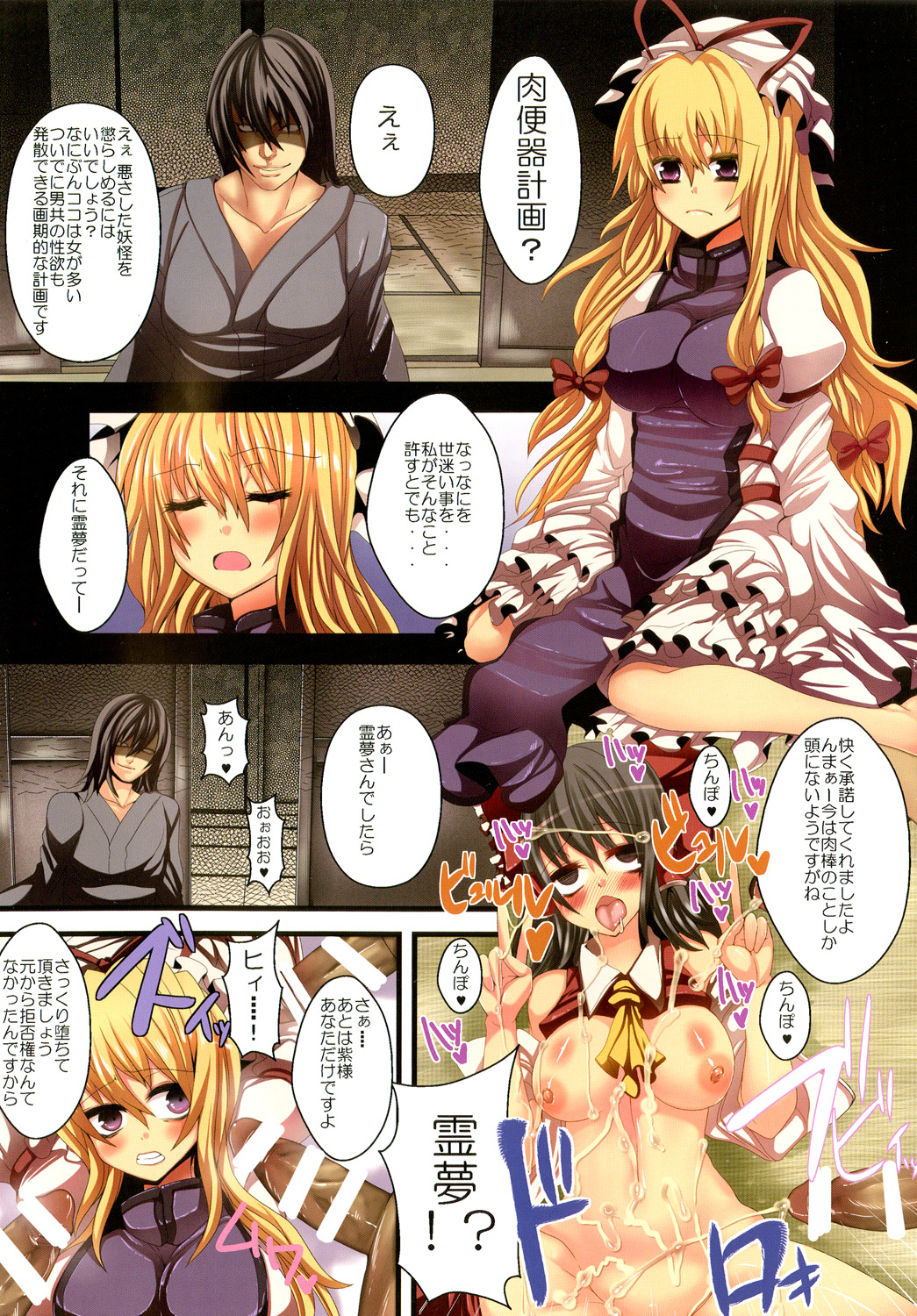 (C81) [ぎゃんぐ工房 (78RR)] 東方肉便器＠ふるから～ (東方Project)