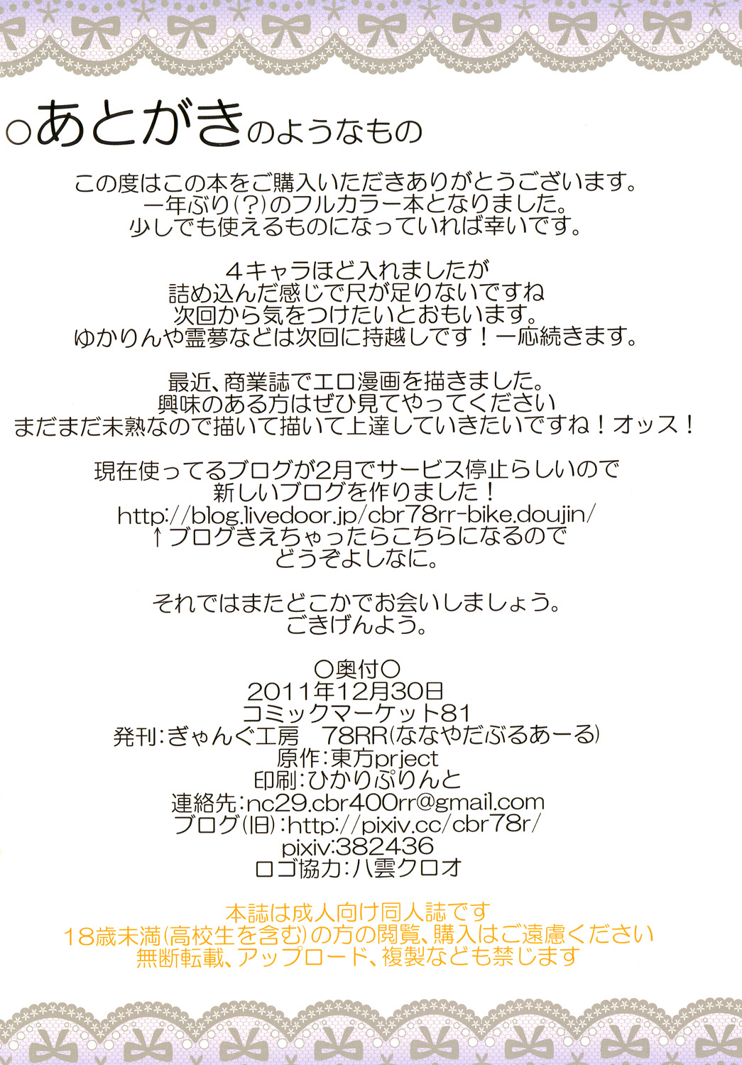 (C81) [ぎゃんぐ工房 (78RR)] 東方肉便器＠ふるから～ (東方Project)