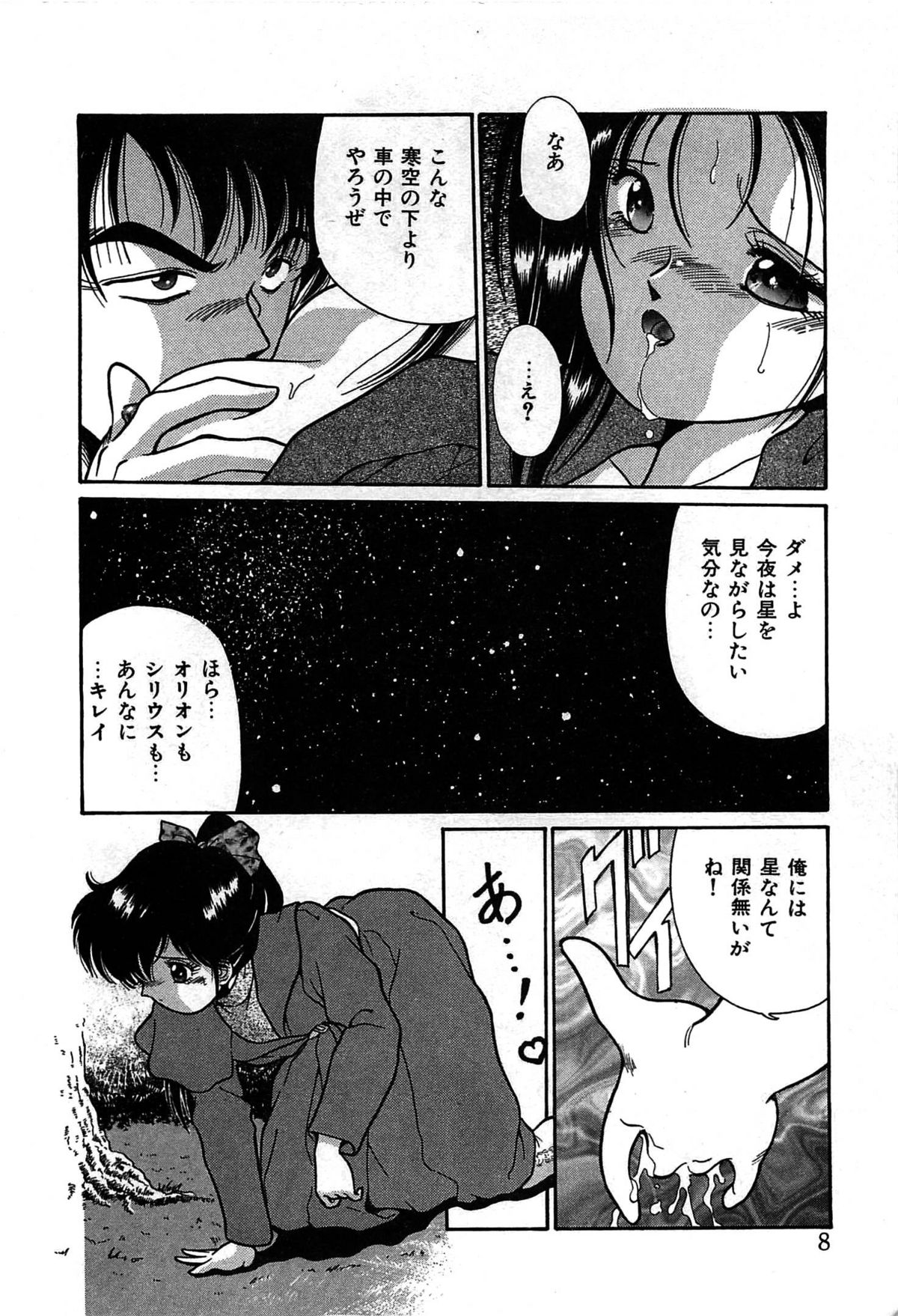 [くれむつきゅーる] ヴァンパイア