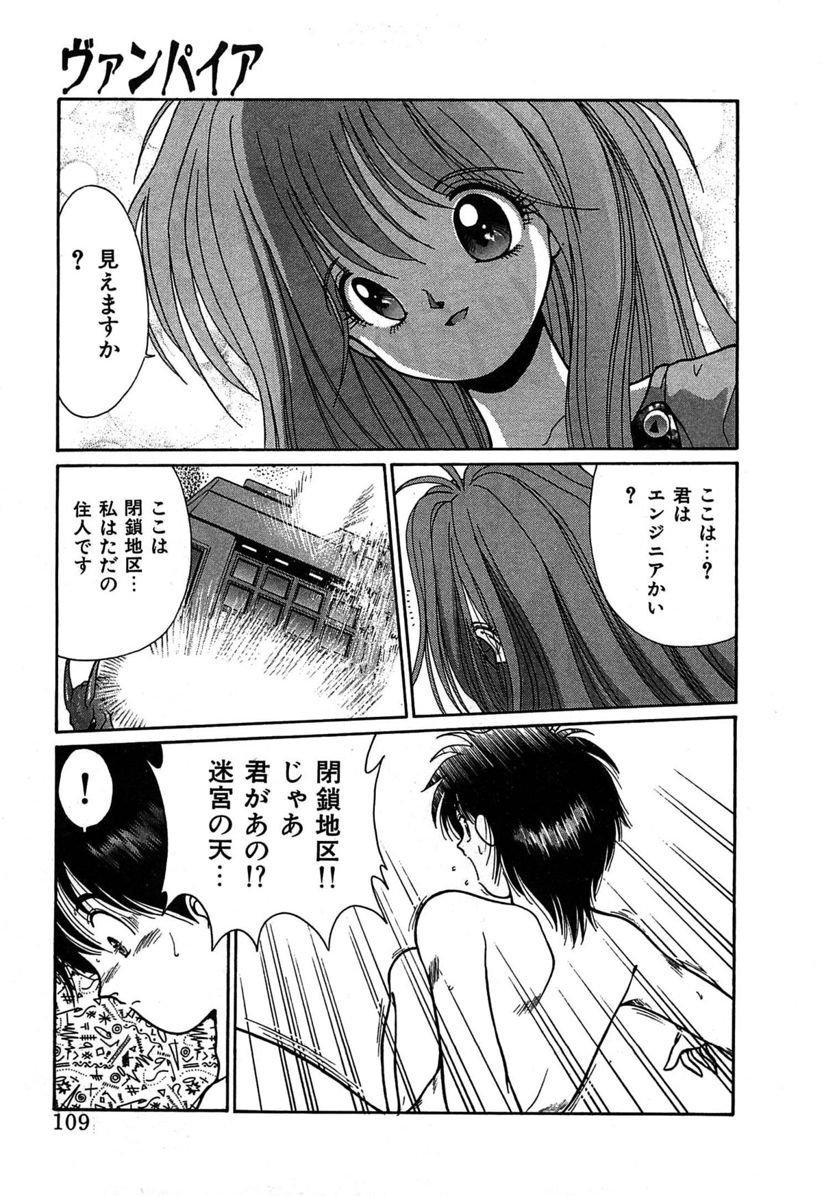 [くれむつきゅーる] ヴァンパイア